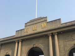 -南京中国近代史遗址博物馆(南京总统府)