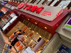 门面-丁家脆哨(民生路店)
