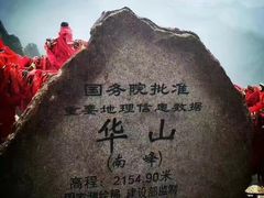 -华山风景名胜区