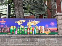 -青岛啤酒博物馆