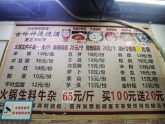 -周良天山牛杂城(天山路总店)