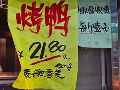 -上海枇杷烤鸭(燕丰商场店)