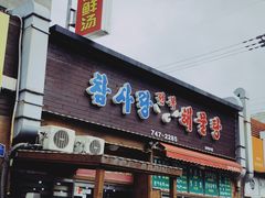 -真情鲍鱼海鲜汤