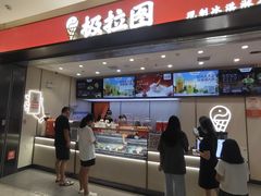 -极拉图·现制冰淇淋(梅溪湖新天地步步高店)
