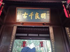 -成都武侯祠博物馆