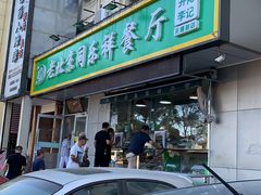门面-牛街同乐祥肉饼店(天通苑店)
