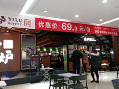 -壹炉自助烤肉烧烤店(港悦广场店)