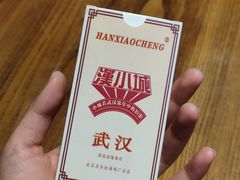 -汉小城·老铫子藕汤·乡野湖北菜(江汉路吉庆街店)