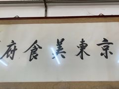 -京东美食府(平湖东里店)