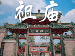 -佛山市祖庙博物馆