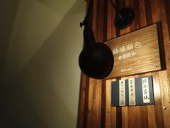 -仙峰天然面包(迎宾路店)