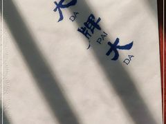 -大牌大·传统杭帮菜(湖滨店)