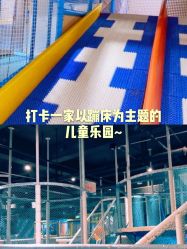 -反弹蹦床公园·亲子乐园·团建·派对(青岛融创茂店)