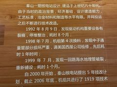-秦山核电科技馆