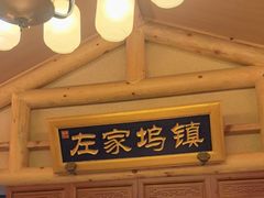 -唐山宴百姓府邸院落中餐