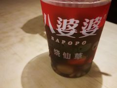 -八婆婆烧仙草(曾厝垵店)