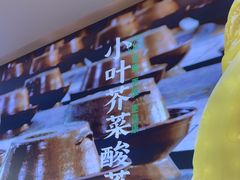 -周渝食惦酸菜鱼(青浦店)