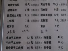 -黄家塘米粉(花台店)