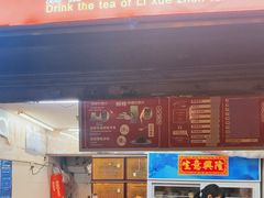 -黎雪珍凉茶(八旗二马路店)