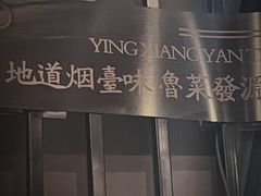-映像烟台·海鲜·地道鲁菜(海信慧园店)