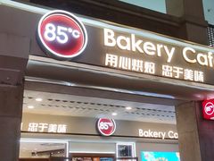 -85度C(厦门中华城新店)