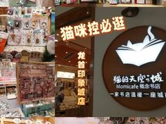 -猫的天空之城概念书店(印象城购物中心店)