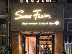 -森Some Fusion(荔湾店)