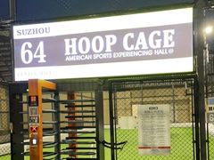 -洛克公园(苏州中心商场)