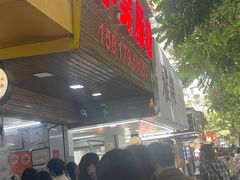 -小吴肠粉