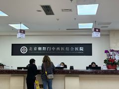 -北京朝阳门中西医结合医院