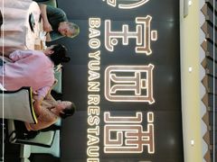 -宝园酒家(美林M·LIVE天地东座店)