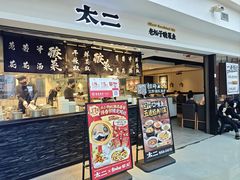 -太二酸菜鱼(正大广场店)