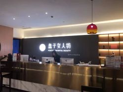 -盘子女人坊生日照·摄影馆(浦东店)