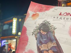 -好一朵茉莉花(老门东店)