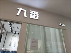 -荔秀服饰文化街区