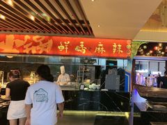 -悦椿温泉酒店·悦椿苑火锅餐厅