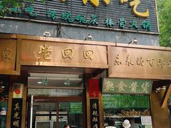 -老回回小吃(百万庄店)