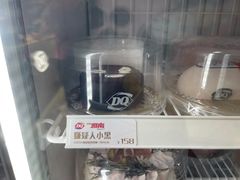 -DQ·蛋糕·冰淇淋(包河万达店)