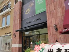 -ZARA HOME(蓝色港湾店)