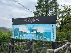 -丹山赤水风景名胜区