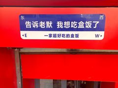 -晓宇盒饭(民安街店)