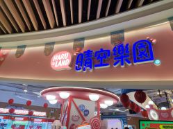-晴空乐园(东厦100店)