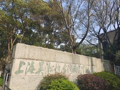 -上海吴淞炮台湾国家湿地公园