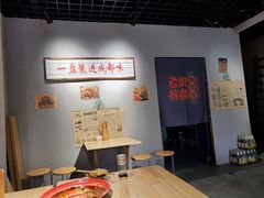 大堂-老街称盘麻辣烫(真武路店)