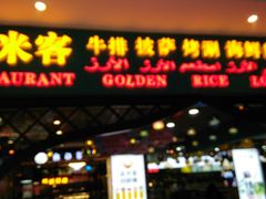 门面-金米客烤肉自助(中山路茂业时代城店)