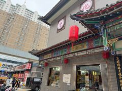 -益源庆