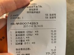 账单-BreadTalk面包新语·烘焙蛋糕(海岸城店)