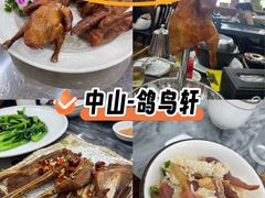 -鸽鸟轩(石岐店)