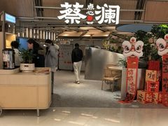 -蔡澜点心·粤菜(新街口IFCX店)