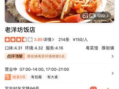 -老洋坊饭店(厚街东宝路店)